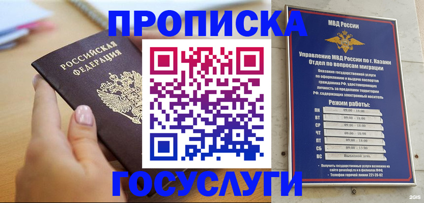 временная регистрация для школы в Камешково